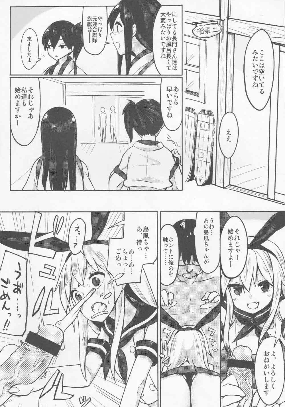 戦時艦娘特殊入渠 - page7