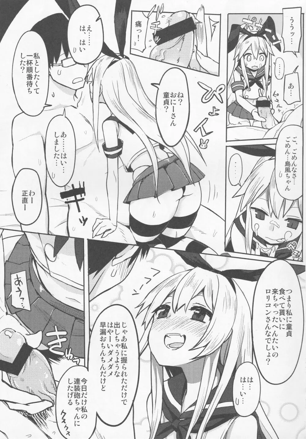 戦時艦娘特殊入渠 - page8