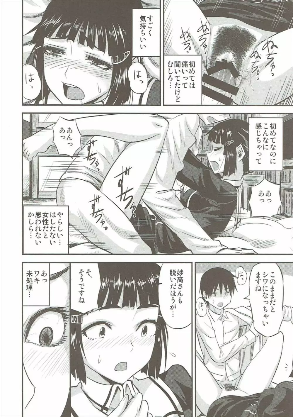 妙高さんのすべてが魅力 - page15