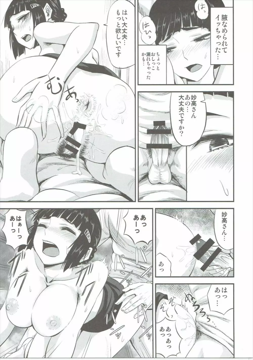 妙高さんのすべてが魅力 - page20