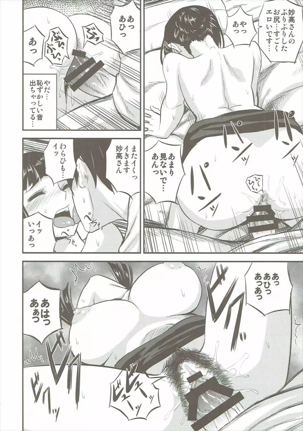 妙高さんのすべてが魅力 - page21