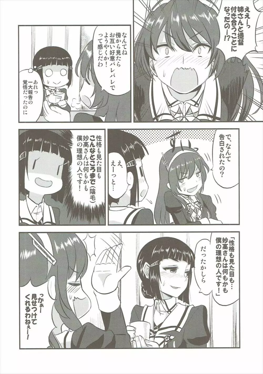 妙高さんのすべてが魅力 - page23