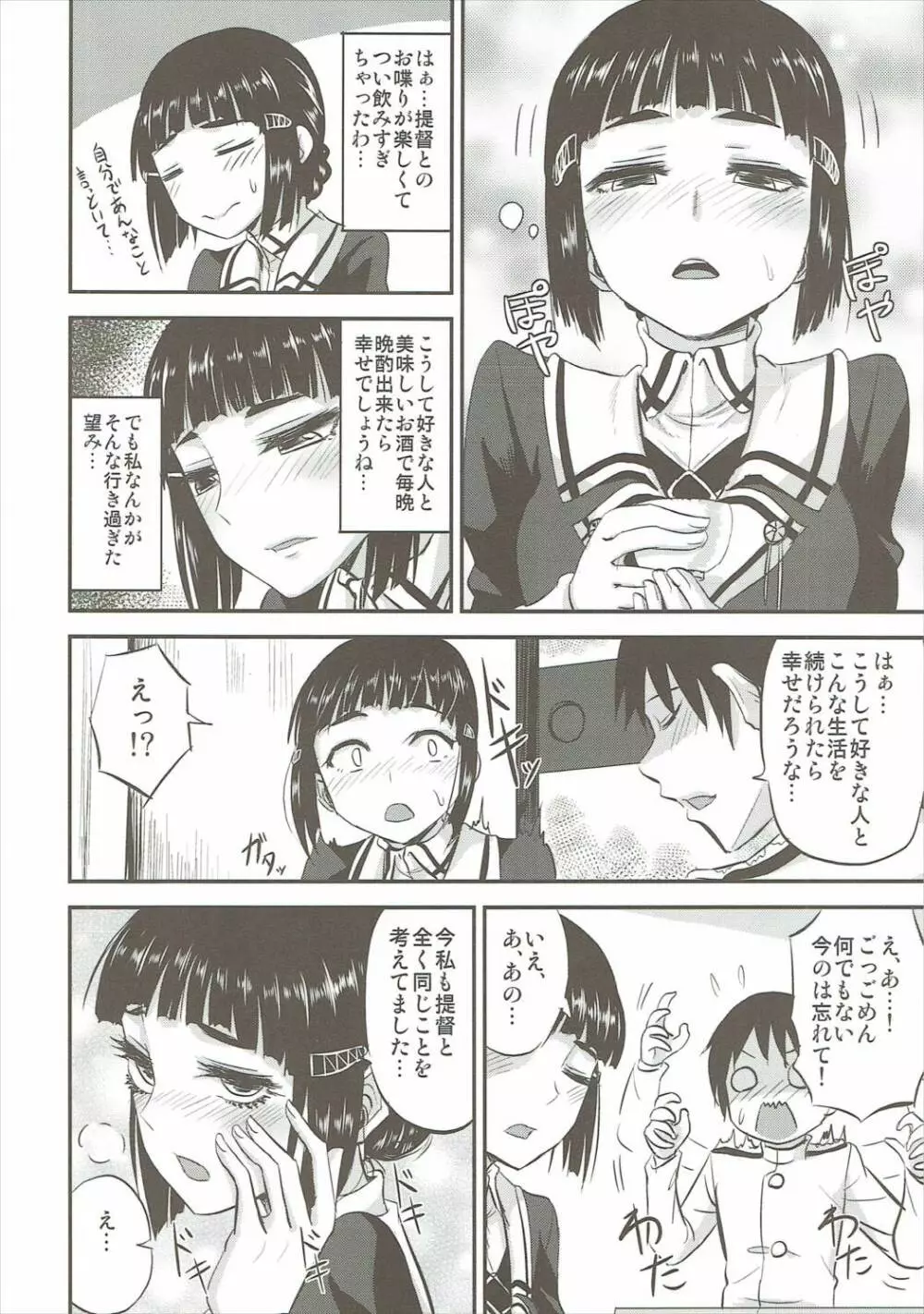 妙高さんのすべてが魅力 - page5