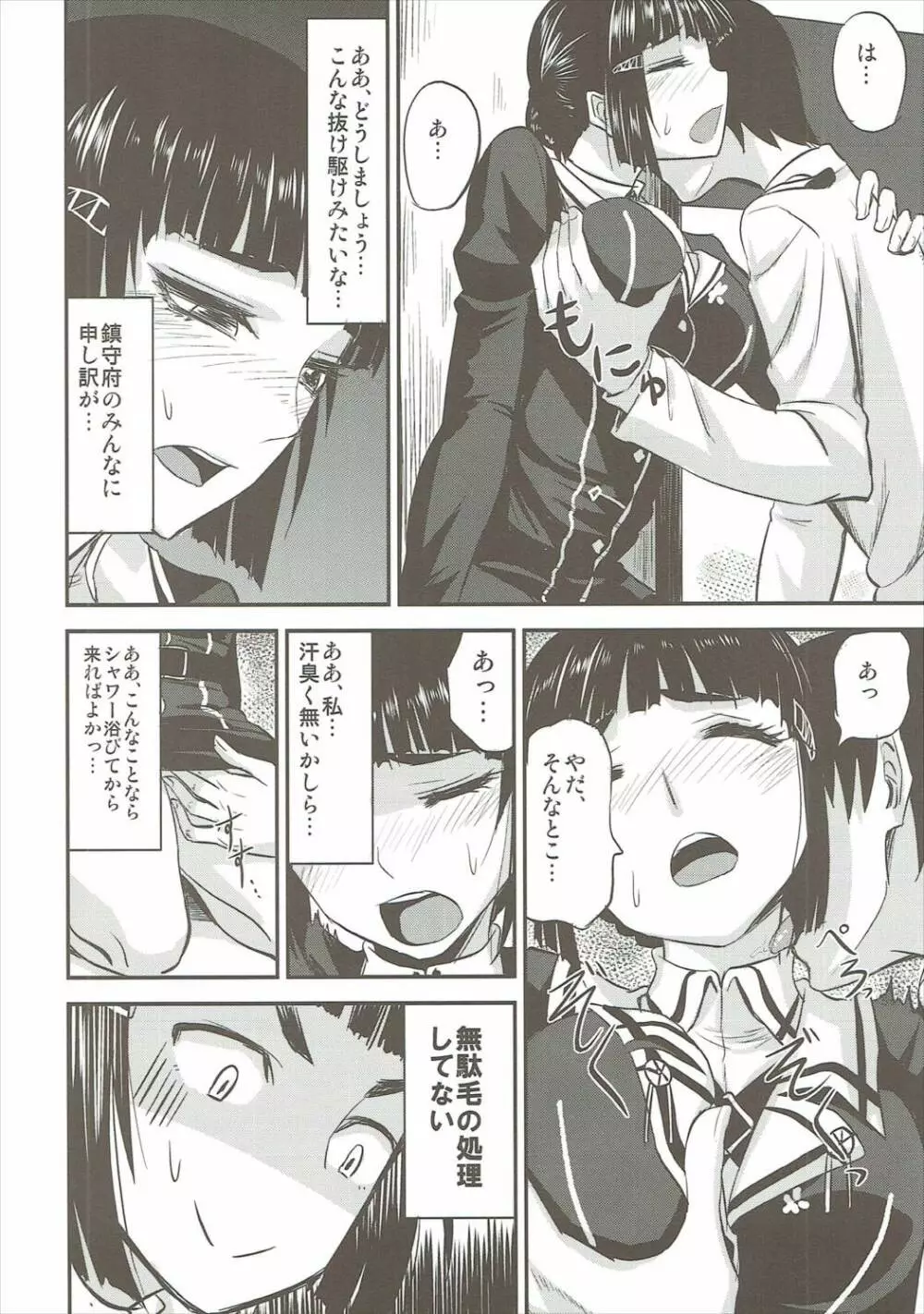 妙高さんのすべてが魅力 - page7