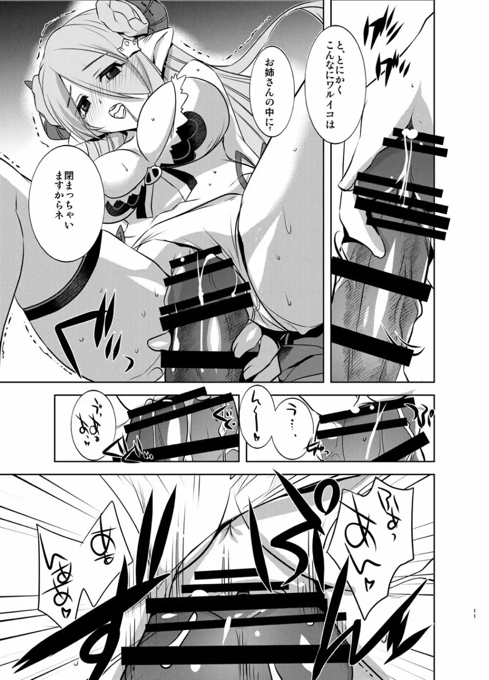 お姉ちゃんが水着に着替えたら - page10