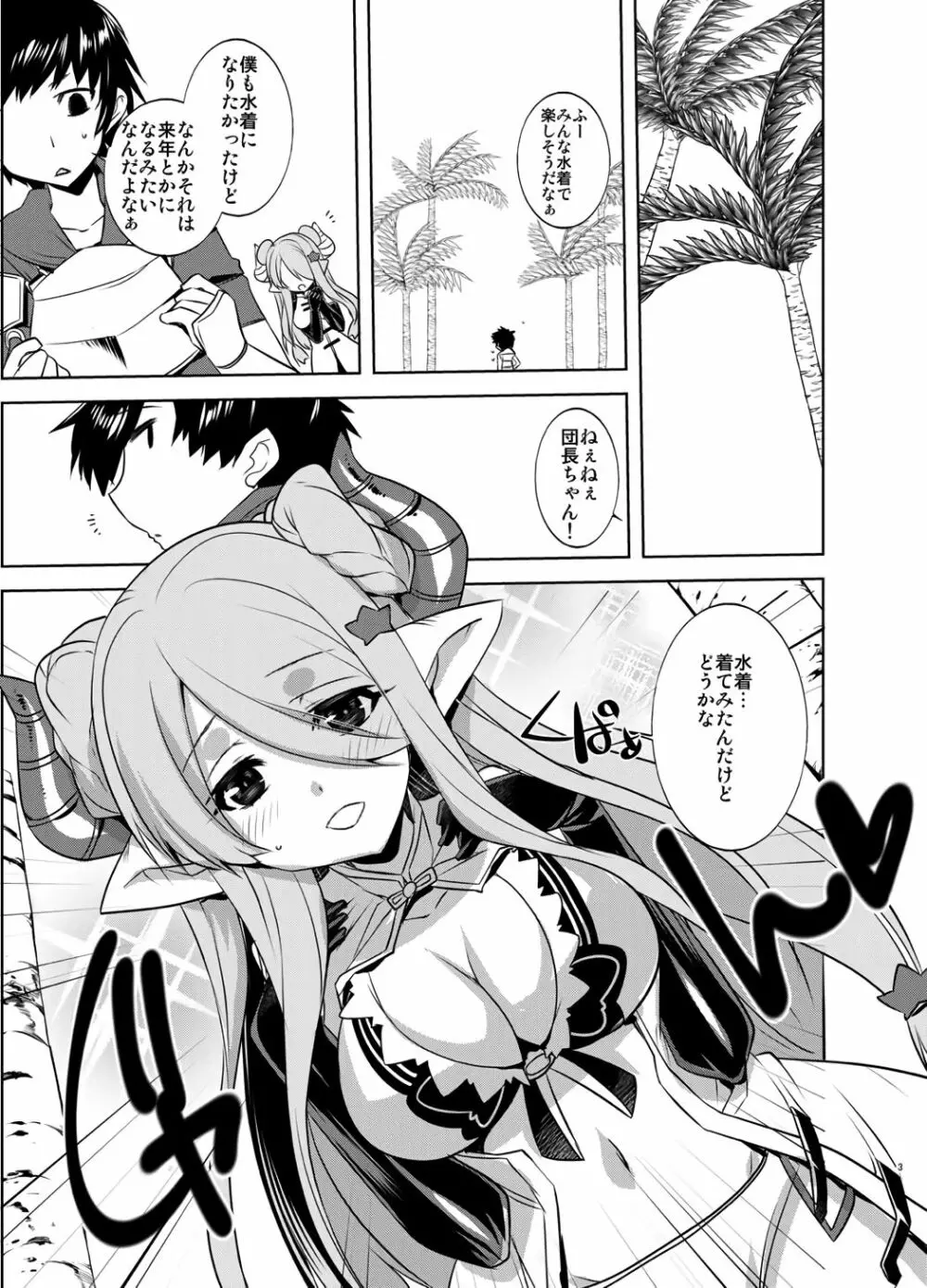 お姉ちゃんが水着に着替えたら - page2