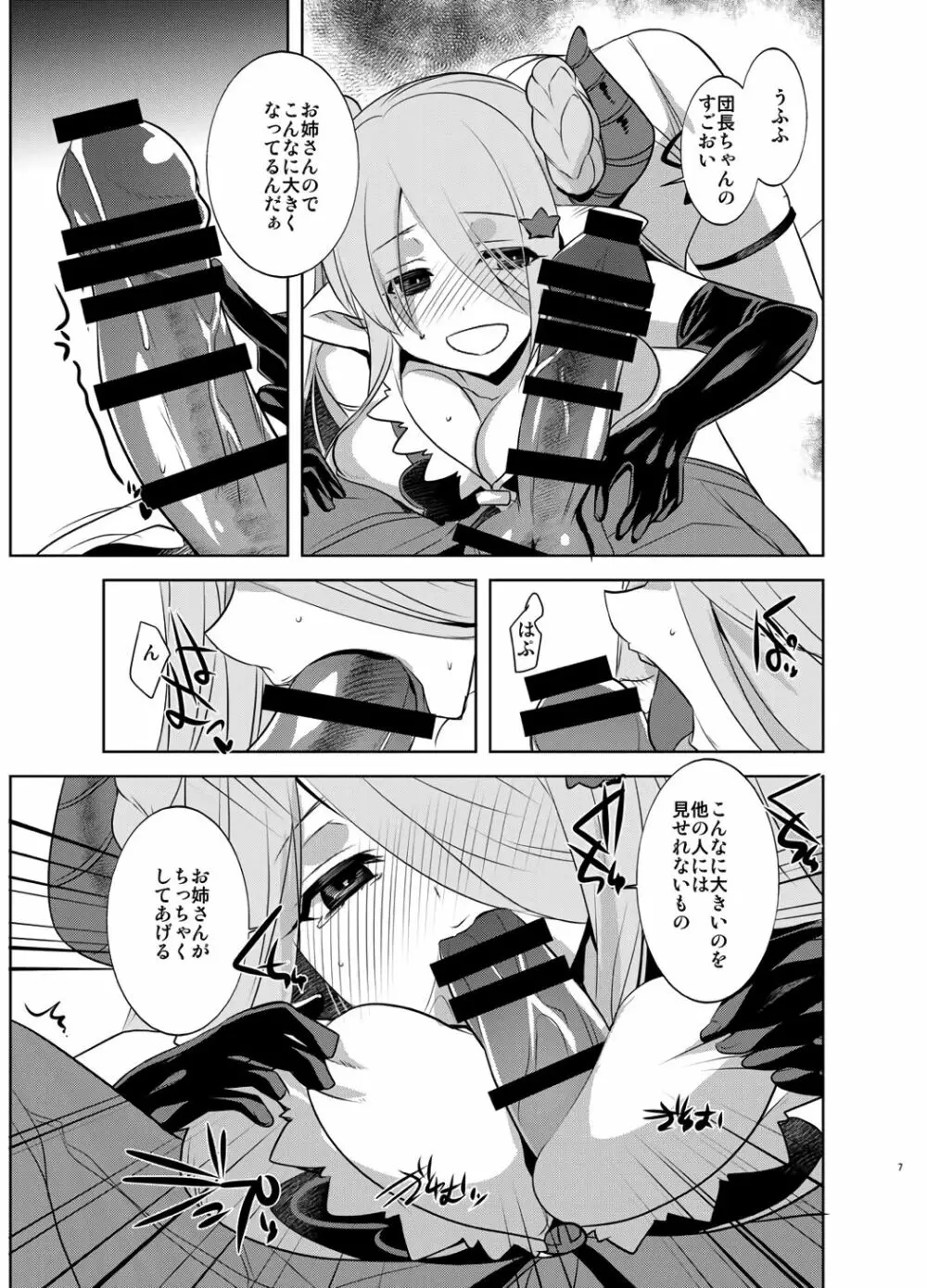 お姉ちゃんが水着に着替えたら - page6