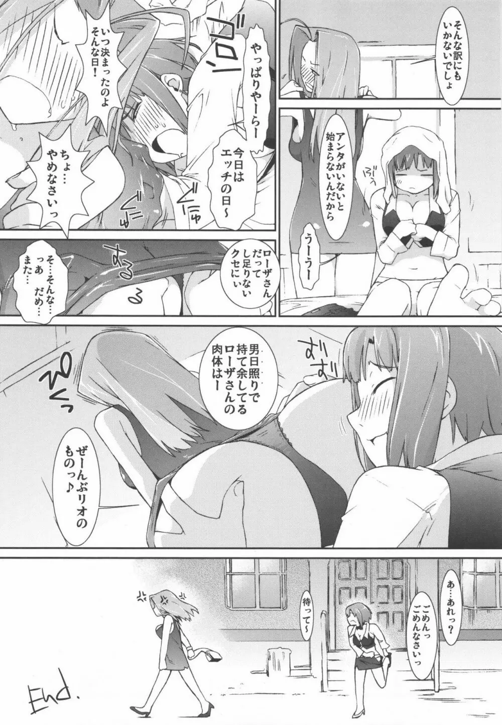 RioとHな仲間？たち - page22