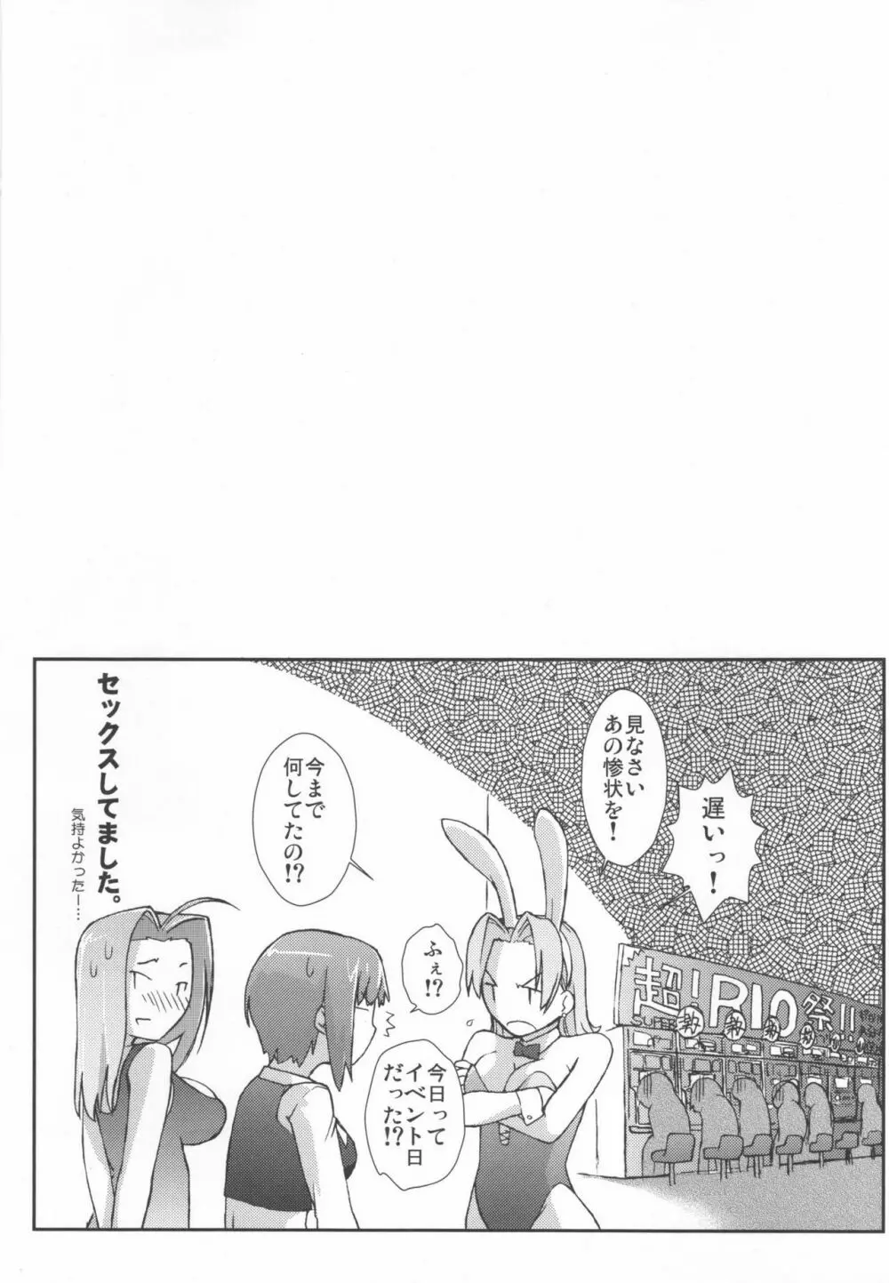 RioとHな仲間？たち - page23