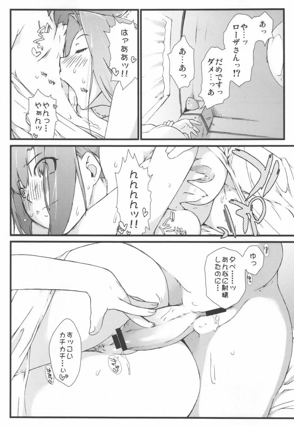 RioとHな仲間？たち - page29