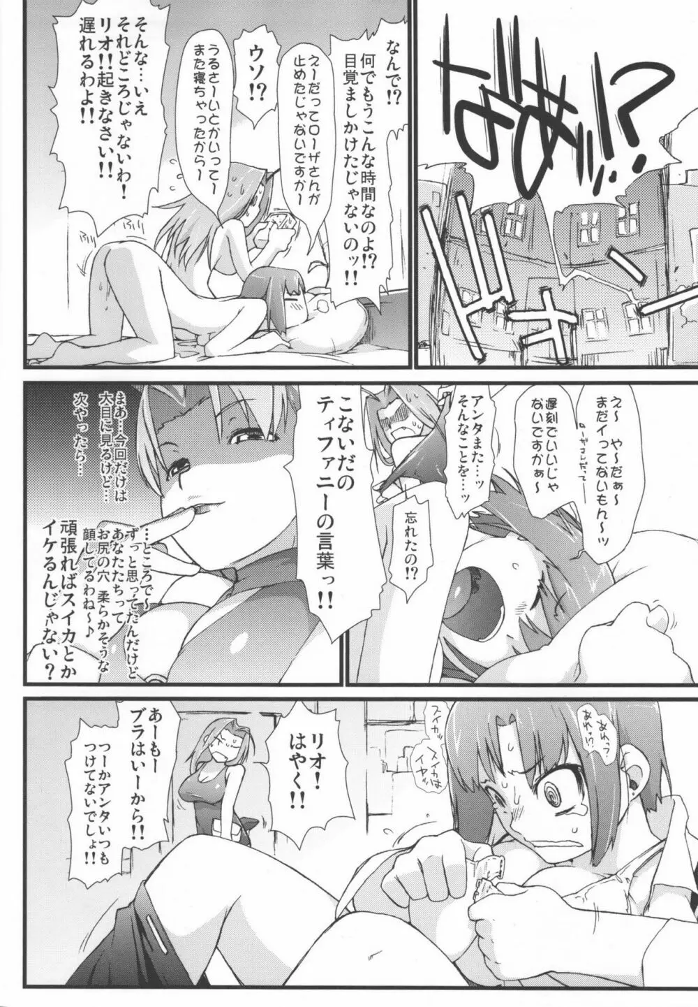 RioとHな仲間？たち - page31