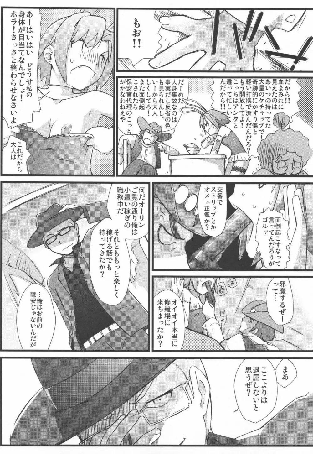 RioとHな仲間？たち - page44