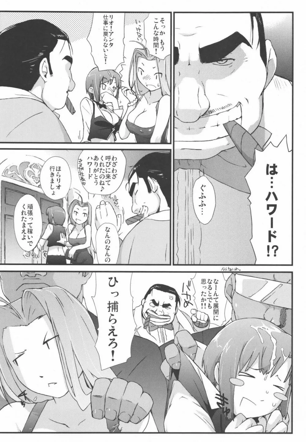 RioとHな仲間？たち - page46