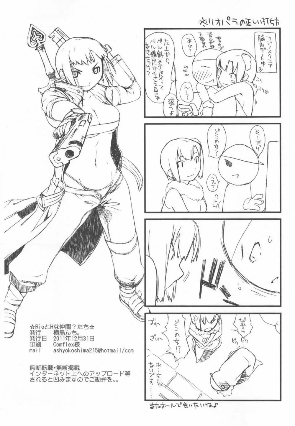 RioとHな仲間？たち - page67