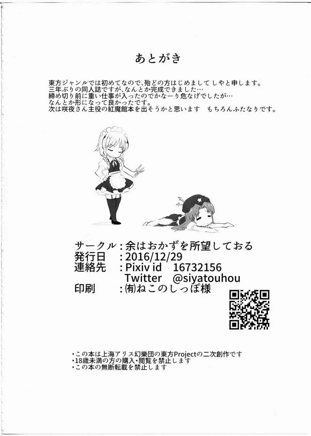 ふたなり霊夢とふたなり魔理沙がマイクロビキニでいちゃいちゃする本 - page21