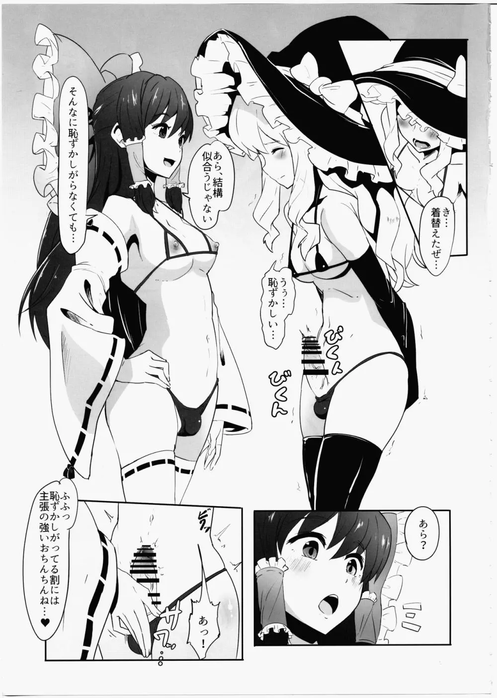 ふたなり霊夢とふたなり魔理沙がマイクロビキニでいちゃいちゃする本 - page4