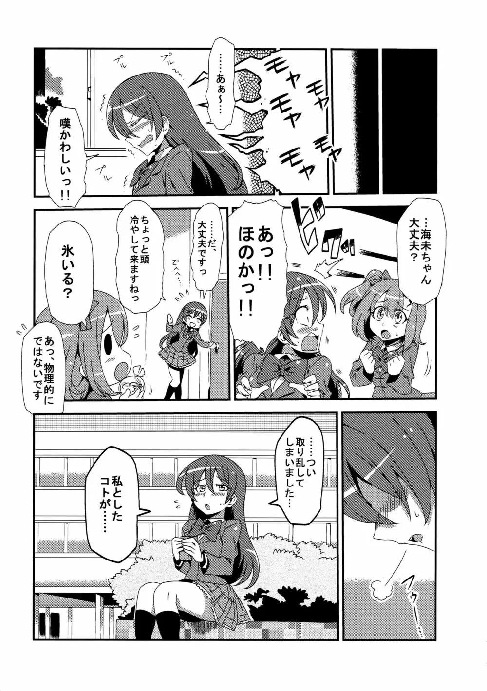 ほとばしりのうみ - page20