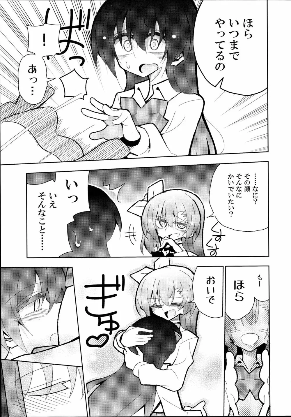 ふたうみほのすめる - page17