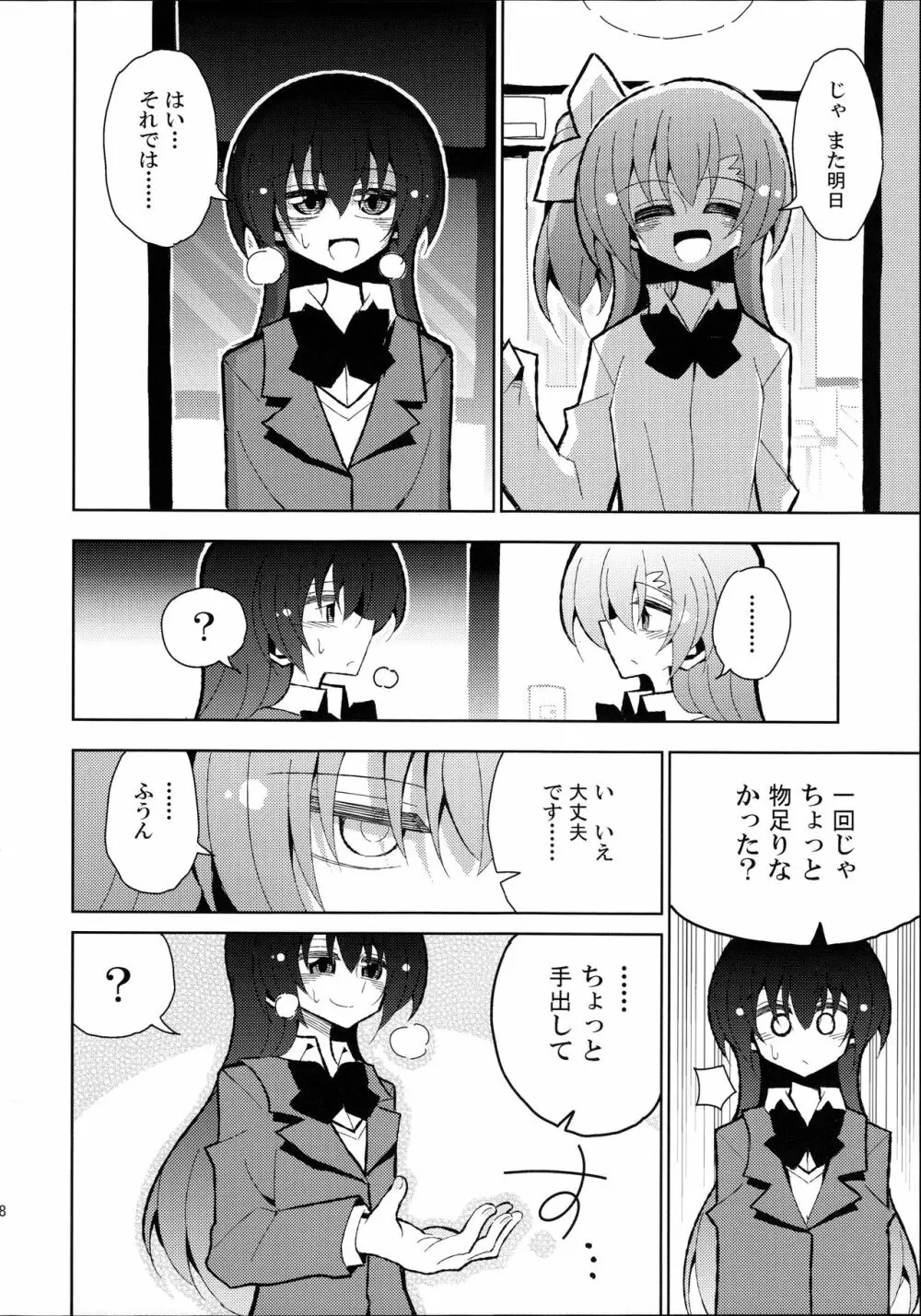 ふたうみほのすめる - page18