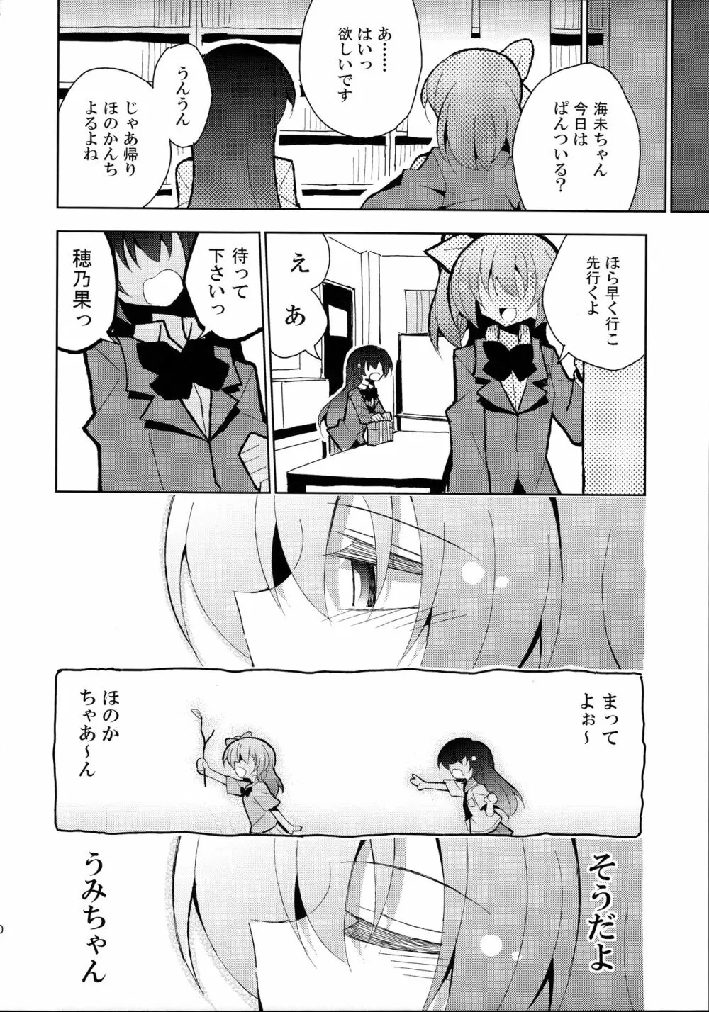 ふたうみほのすめる - page30