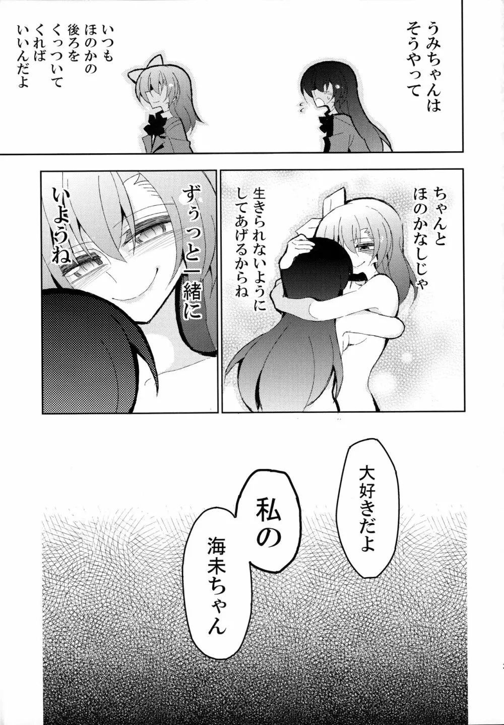 ふたうみほのすめる - page31