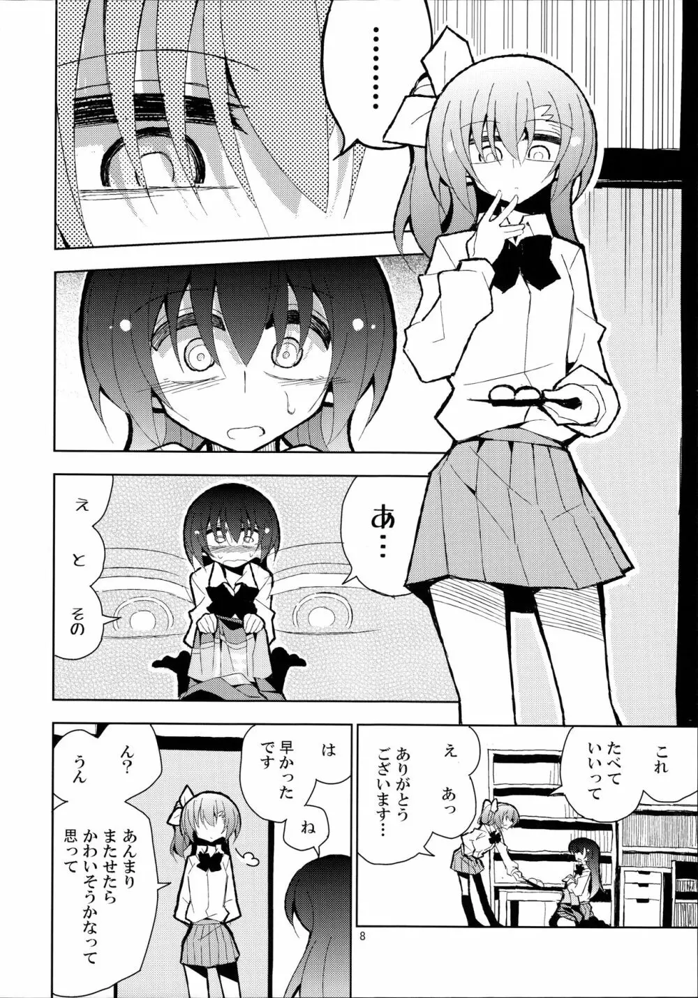 ふたうみほのすめる - page8