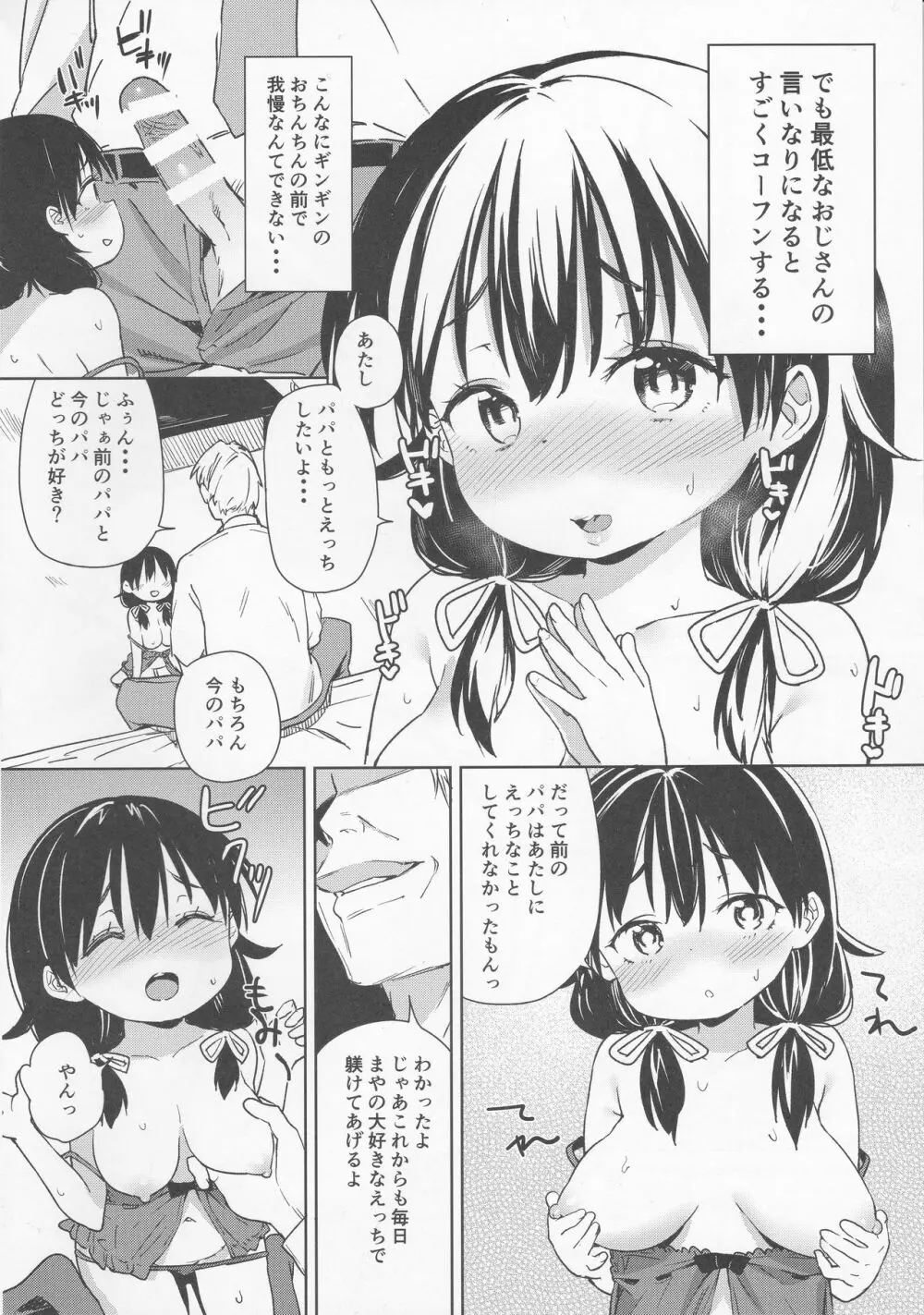 娘に成る日 - page17