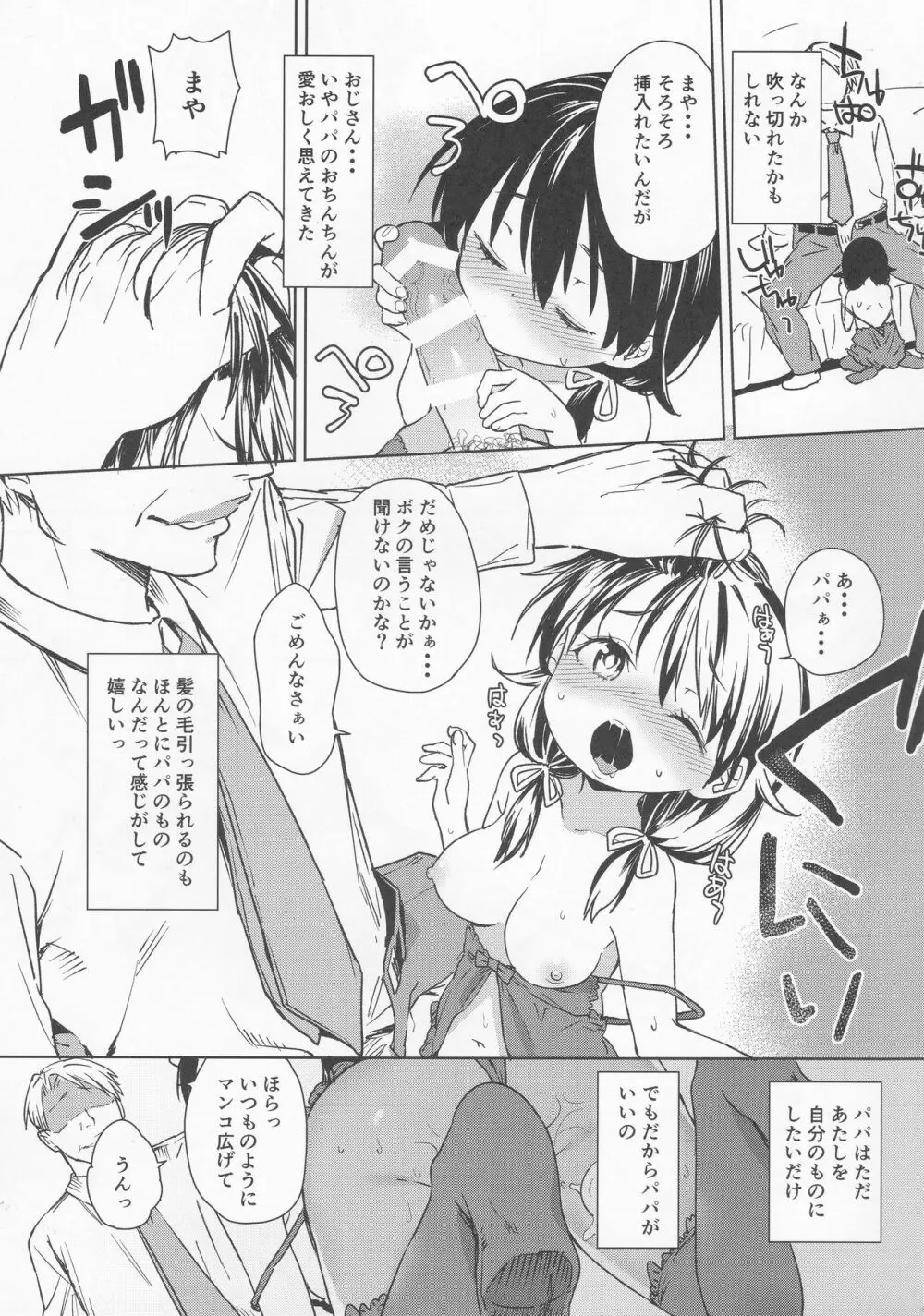 娘に成る日 - page18