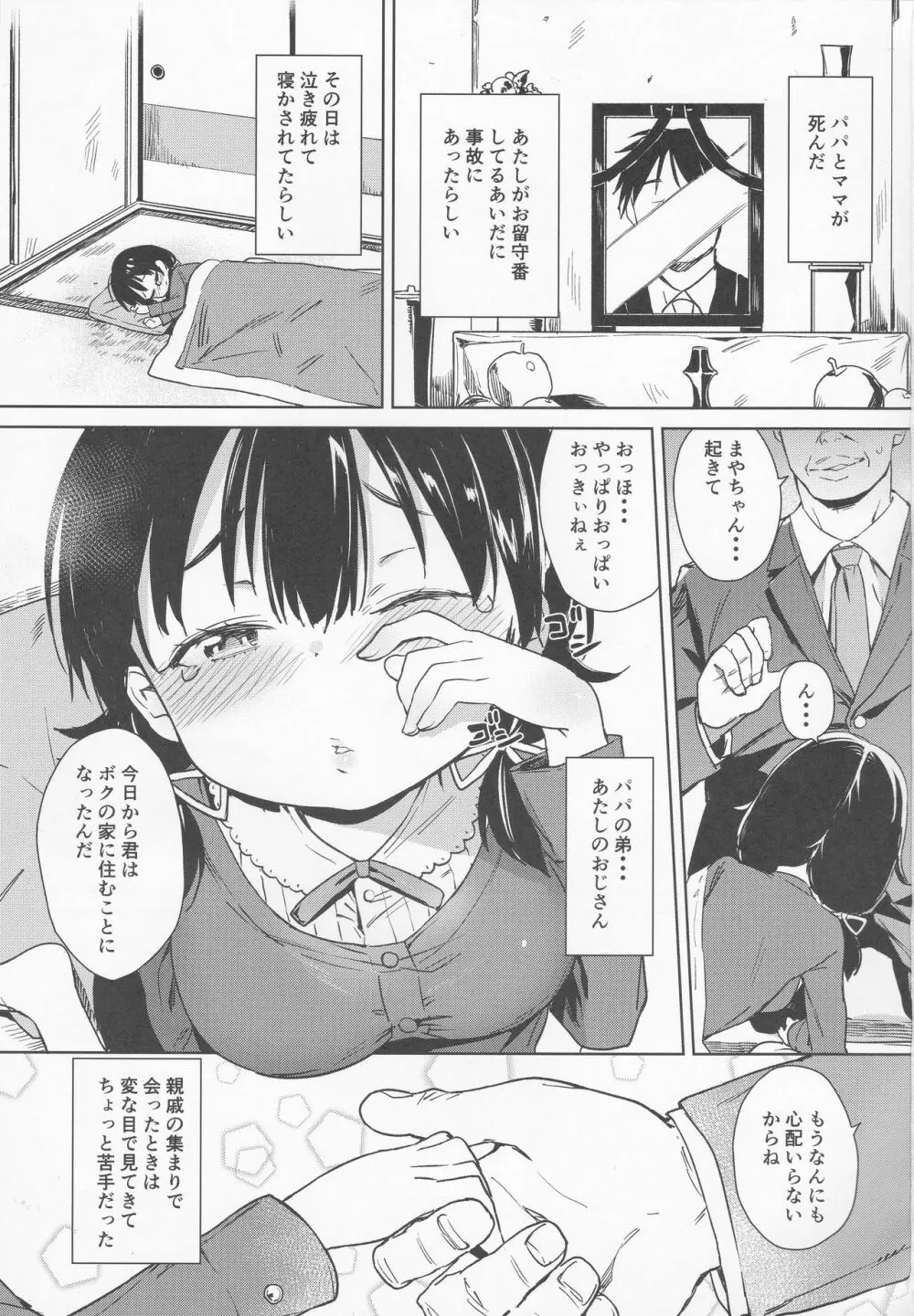 娘に成る日 - page2