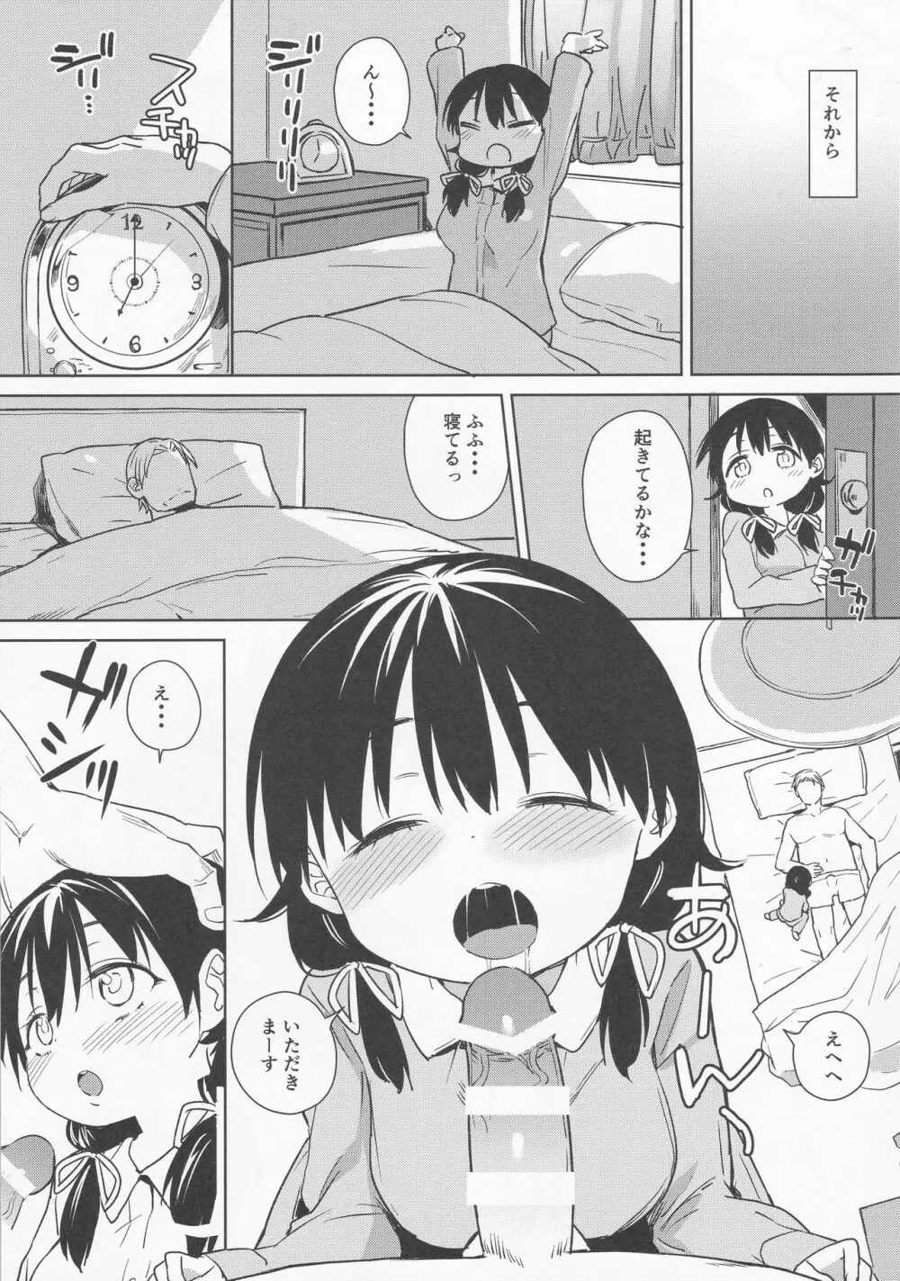 娘に成る日 - page24