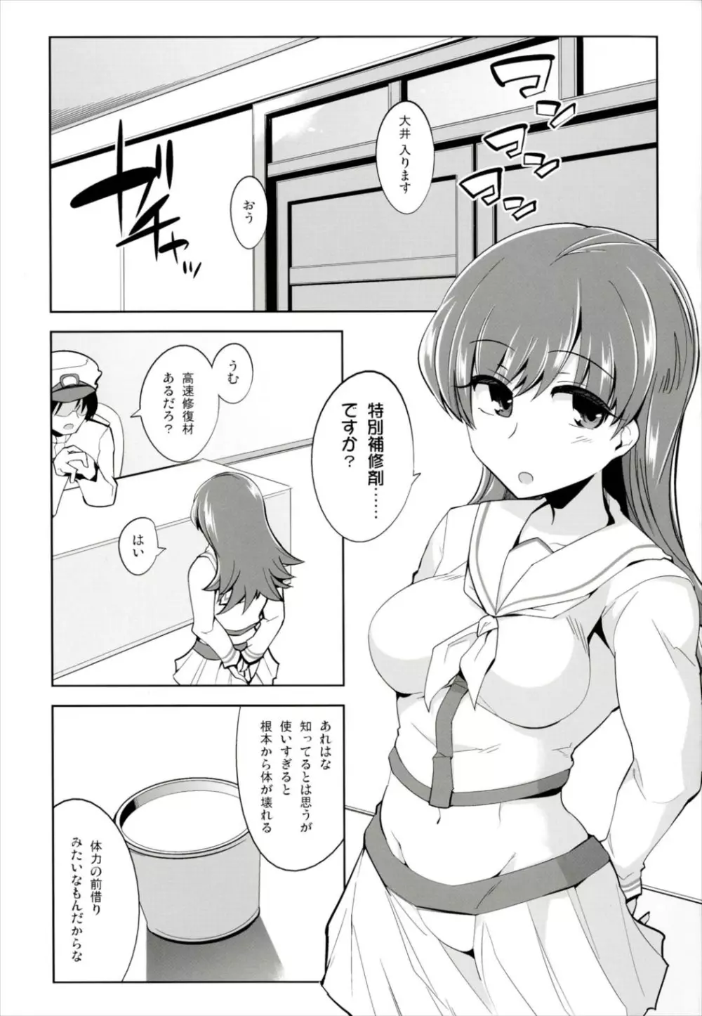 眠り姫 大井編 - page5