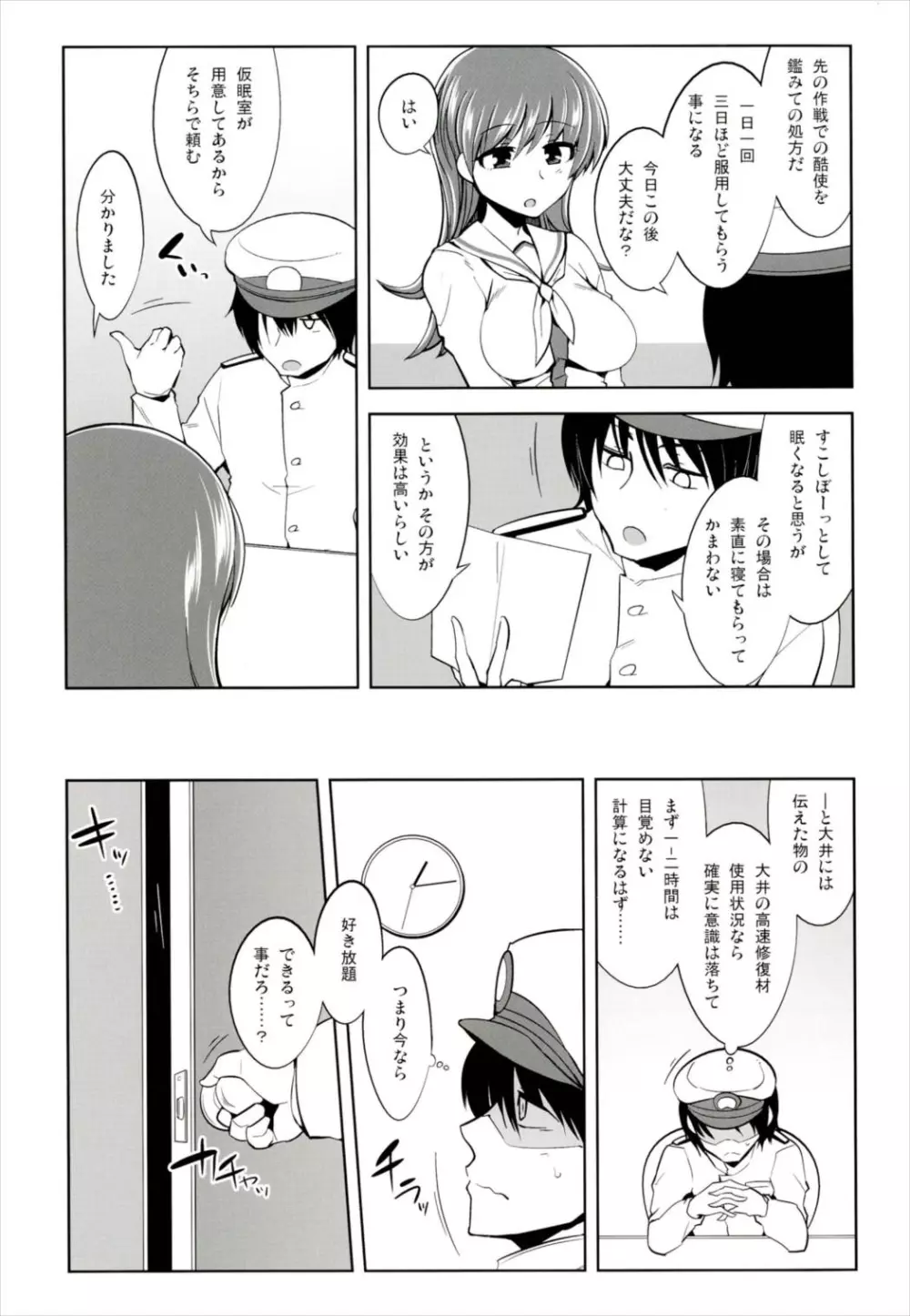 眠り姫 大井編 - page7