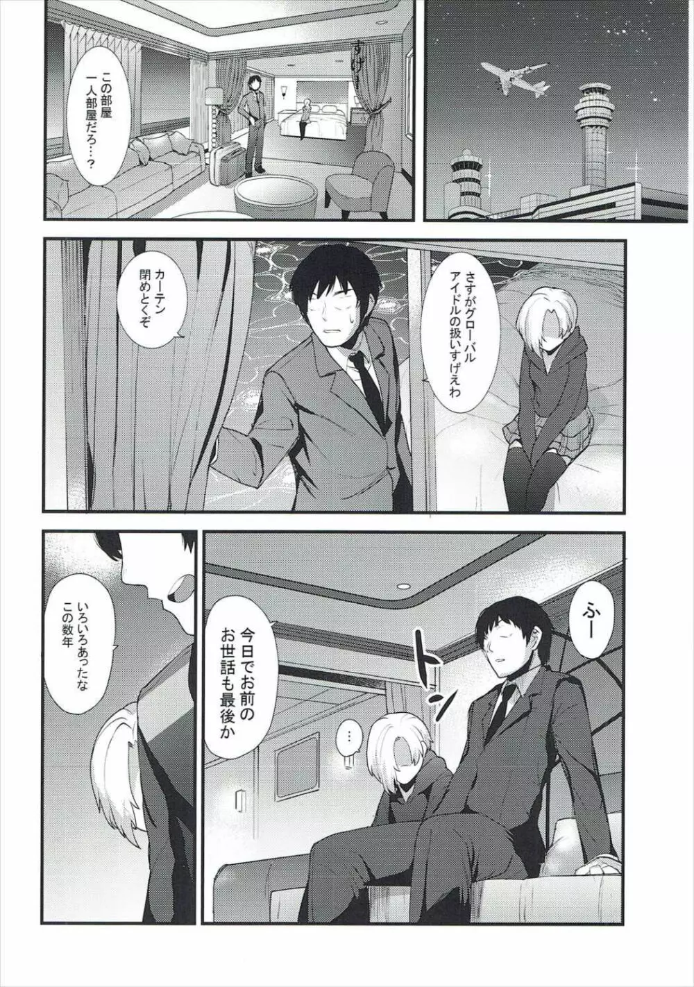 小梅の名は。 - page11