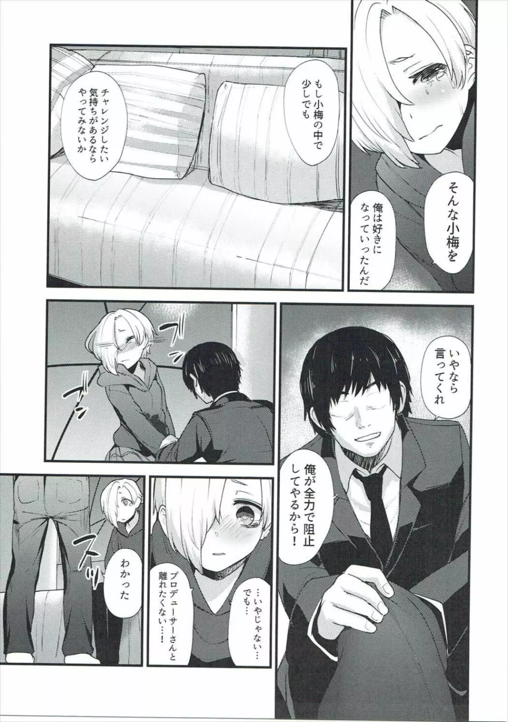 小梅の名は。 - page16