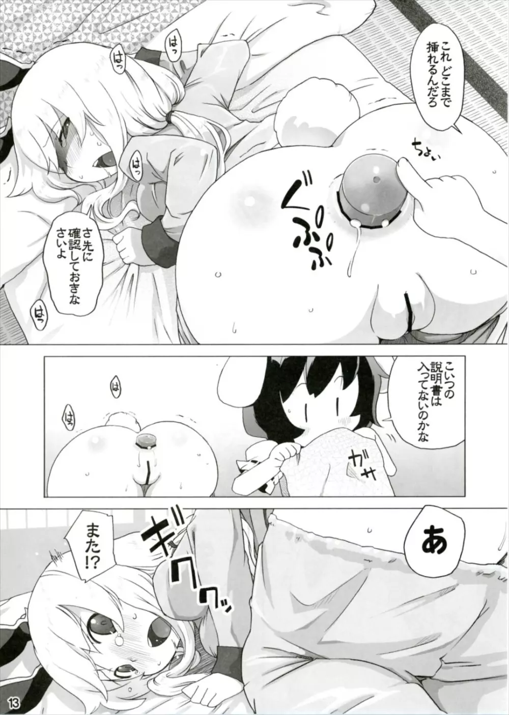 風邪ひき兎と看る兎。 - page13