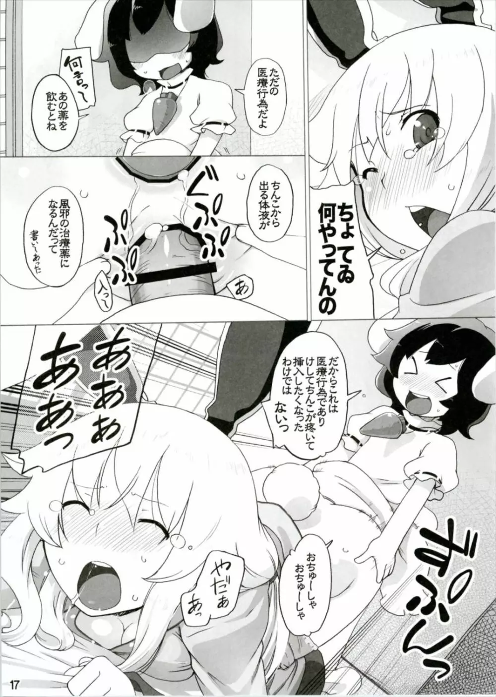 風邪ひき兎と看る兎。 - page17