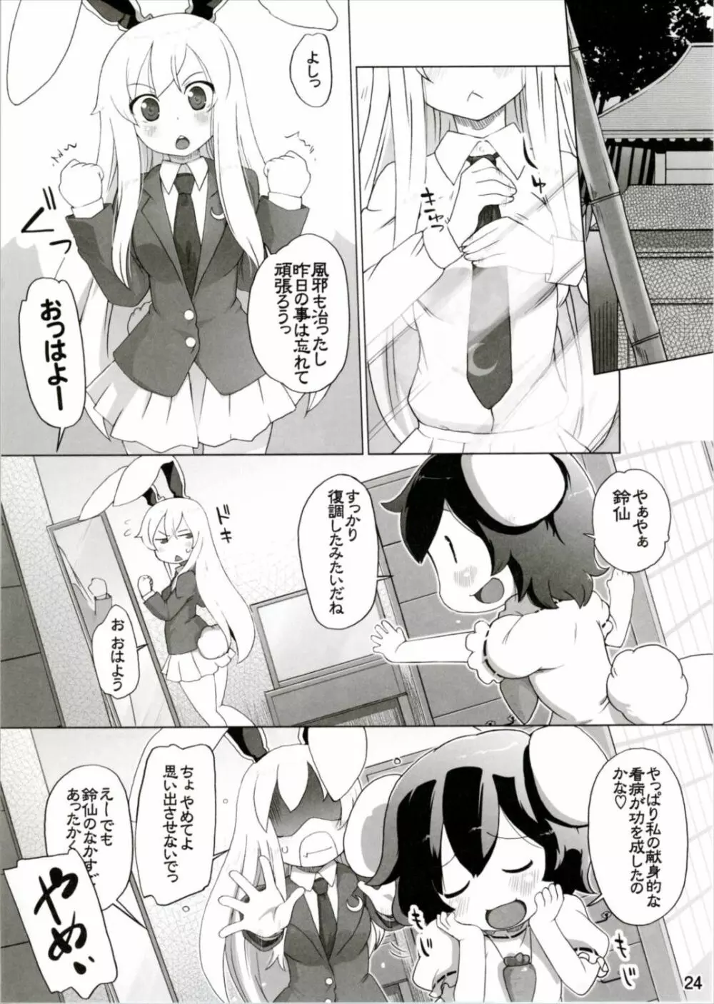 風邪ひき兎と看る兎。 - page24