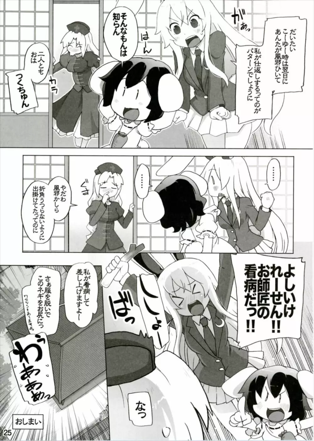 風邪ひき兎と看る兎。 - page25