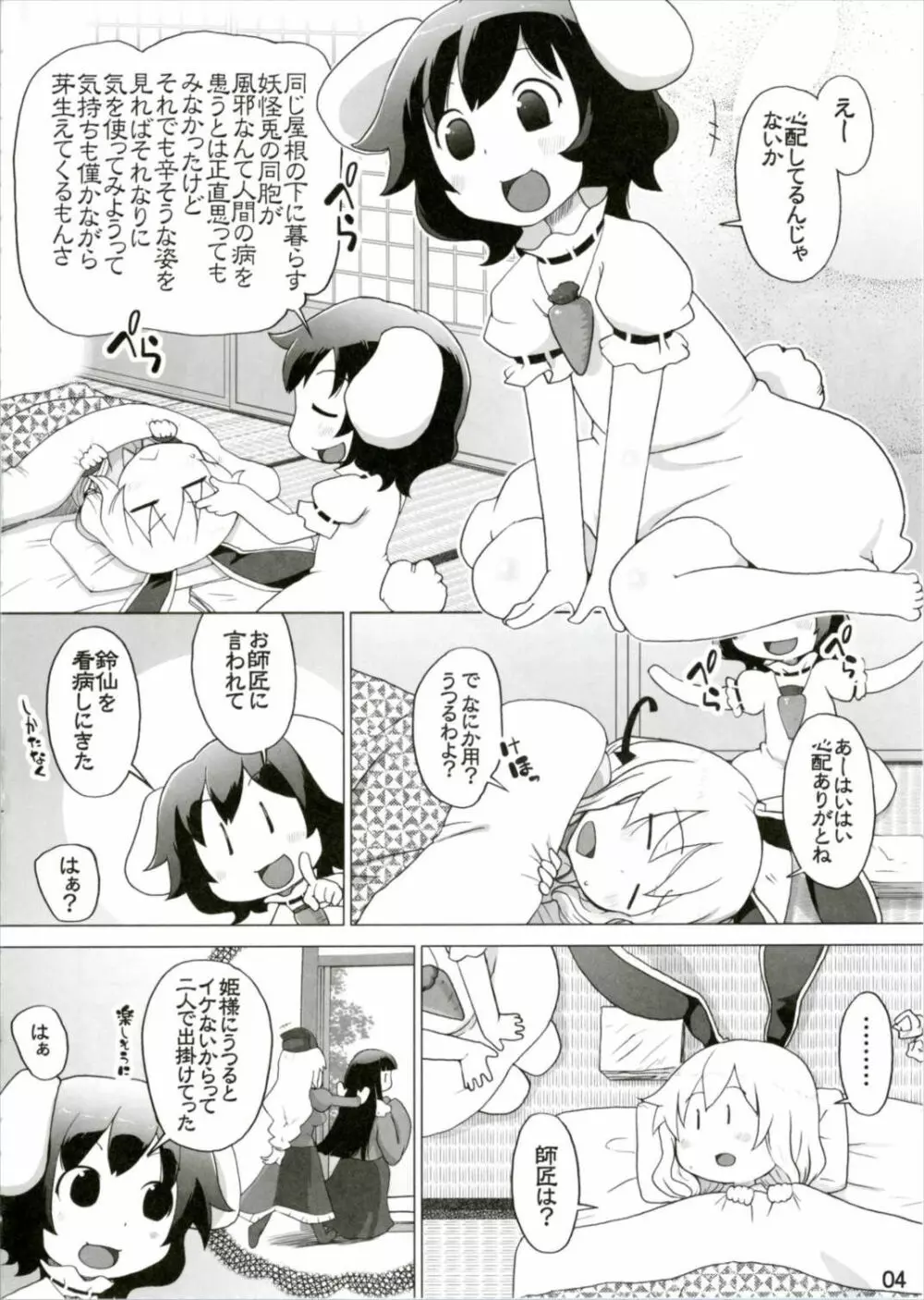 風邪ひき兎と看る兎。 - page4