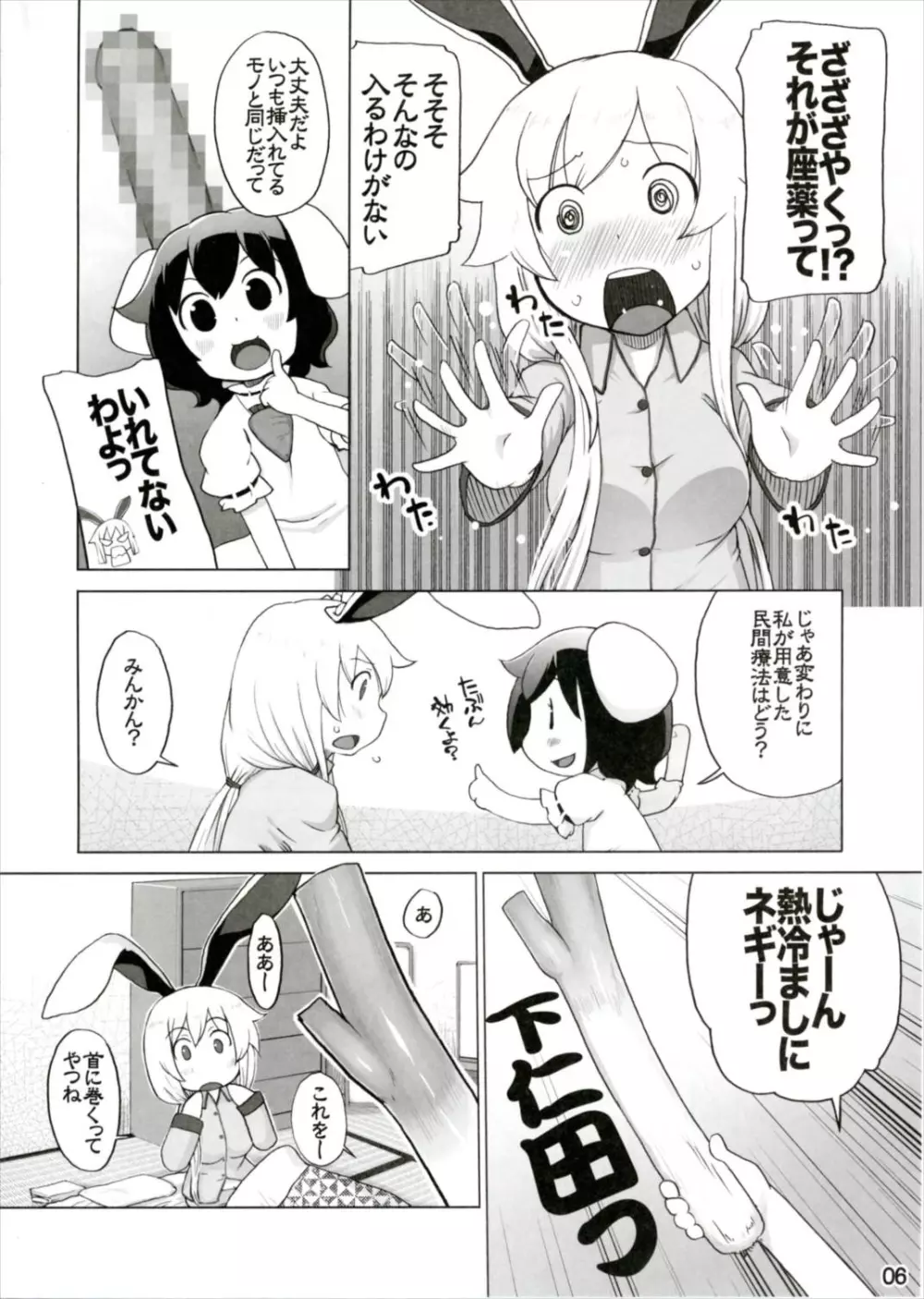 風邪ひき兎と看る兎。 - page6