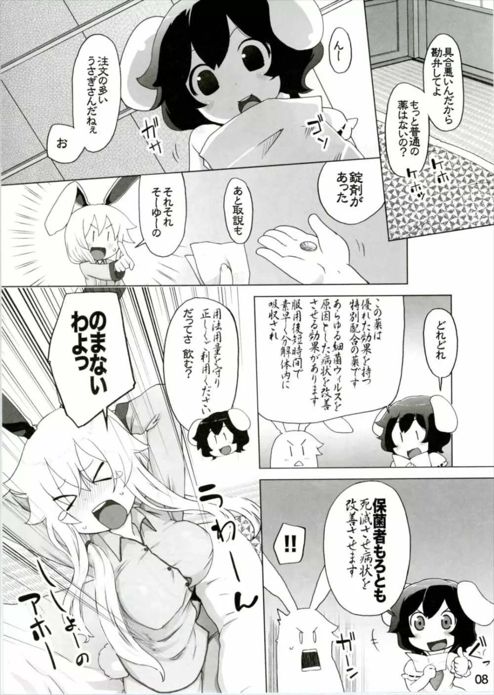 風邪ひき兎と看る兎。 - page8