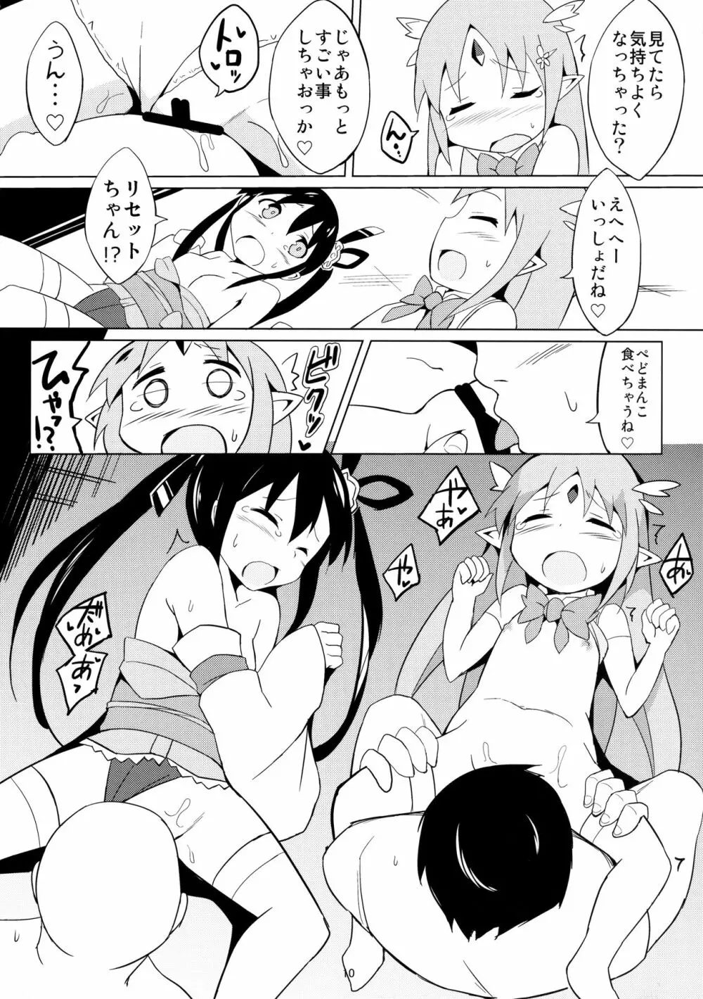 魔法幼女ぷにづま☆りせっと! - page11