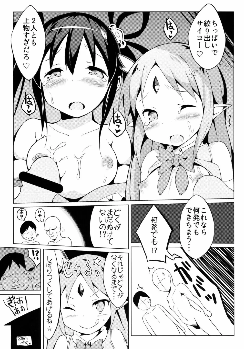 魔法幼女ぷにづま☆りせっと! - page20