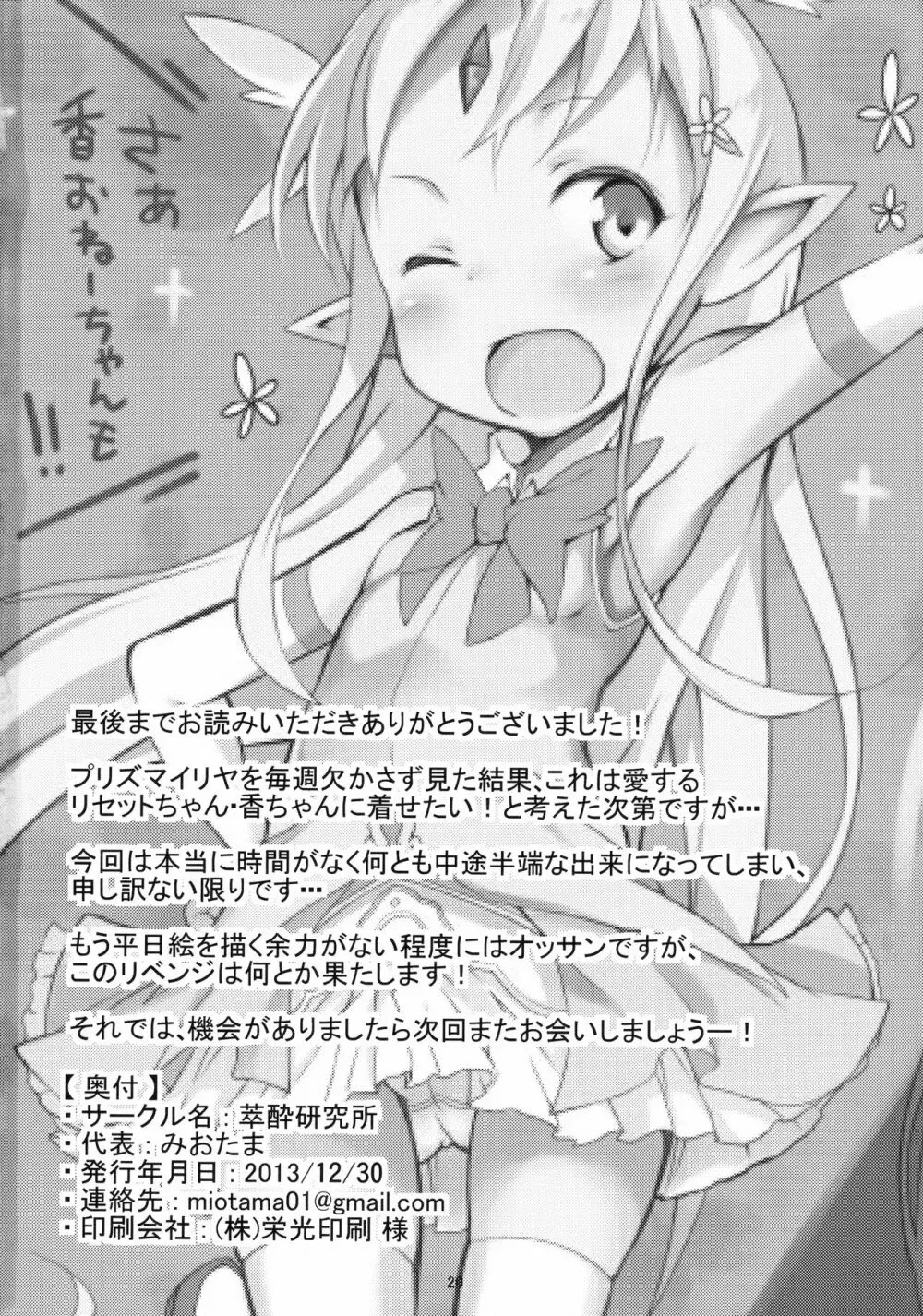 魔法幼女ぷにづま☆りせっと! - page21