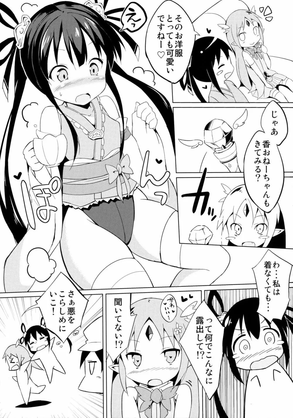 魔法幼女ぷにづま☆りせっと! - page4