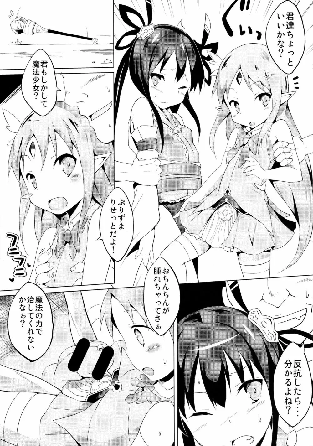 魔法幼女ぷにづま☆りせっと! - page6