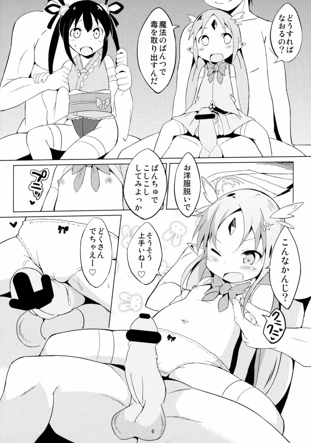 魔法幼女ぷにづま☆りせっと! - page7