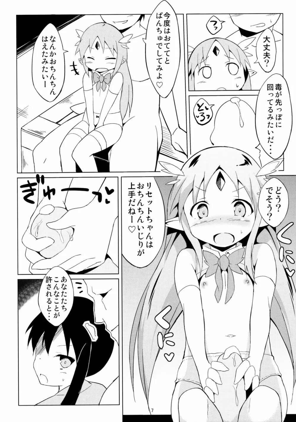 魔法幼女ぷにづま☆りせっと! - page8