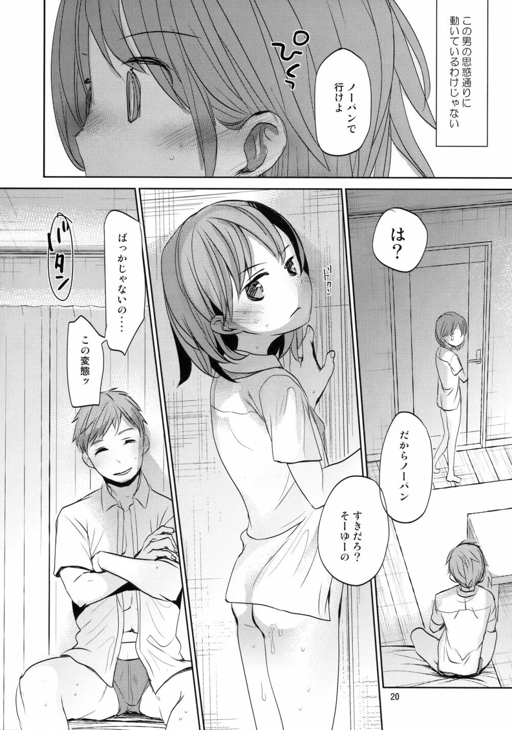 オレのかわいくない妹について - page19