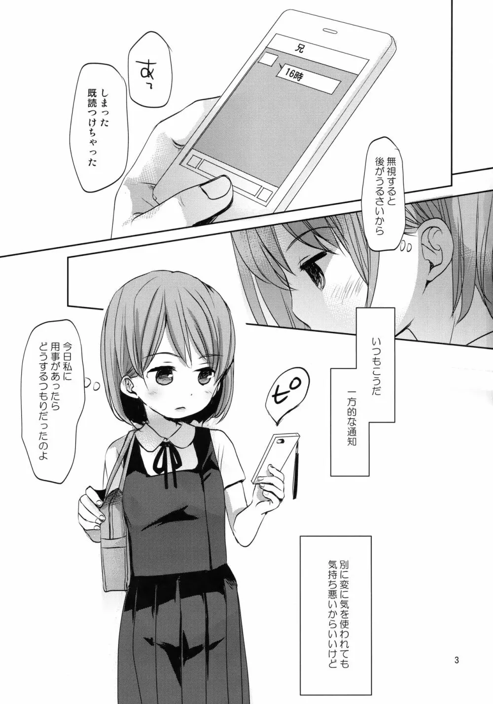 オレのかわいくない妹について - page2